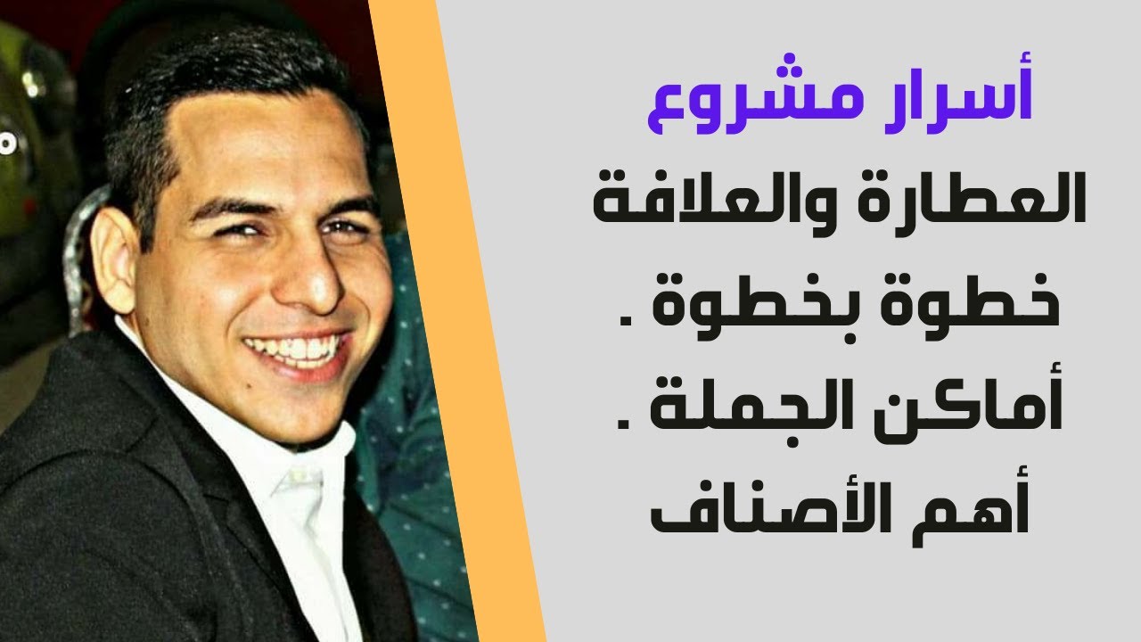 أسرار مشروع العطارة والعلافة خطوة بخطوة . أماكن الجملة . أهم الأصناف . ازاى تختار عطارة ممتازة ✌