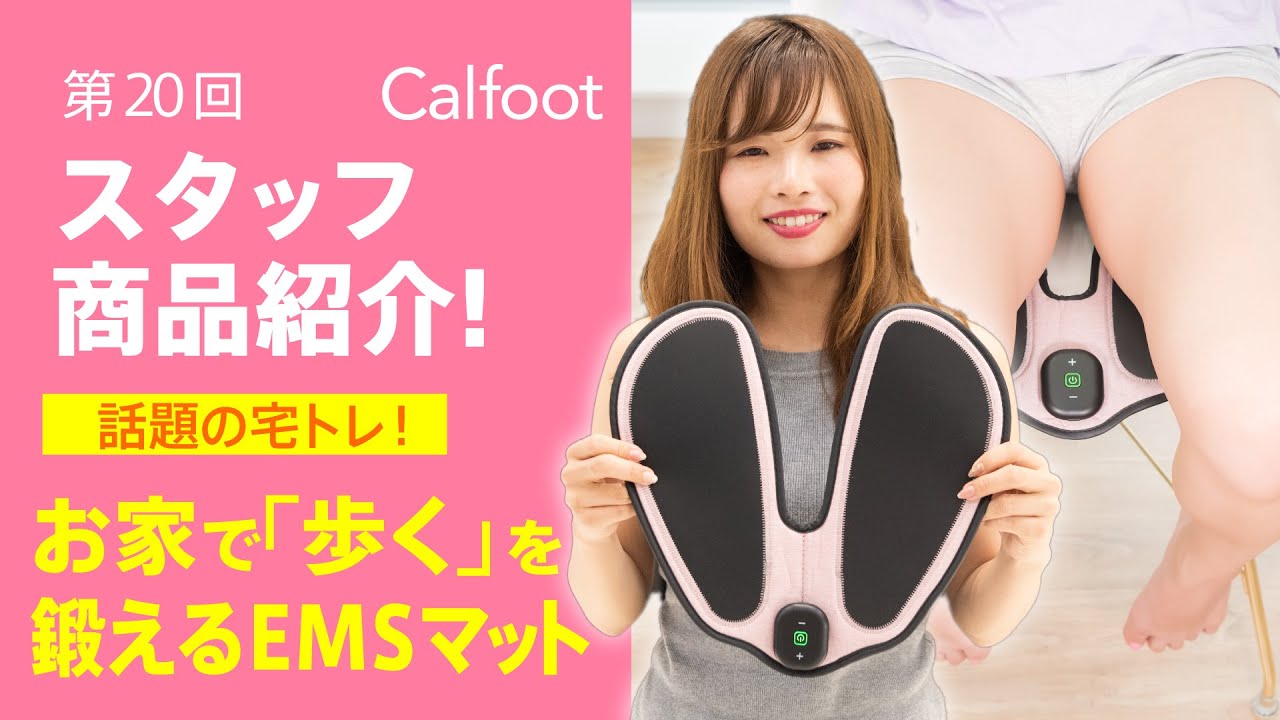 【スタッフ商品紹介】新商品カルフット(calfoot)を徹底解説！