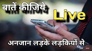 New Video chatting App | chat with Stranger | Latest app for Android mobile screenshot 1