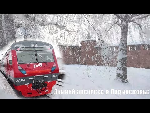 Путешествие на электричке ЭД4М из Москвы в Коломну