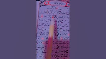 سورة الفجر #اكسبلور