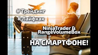 Трейдинг на мобильном устройстве. #Лайфхак screenshot 5