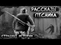 Страшные истории на ночь - РАССКАЗЫ ЛЕСНИКА/страшилки на ночь/страшные истории на ночь про лес