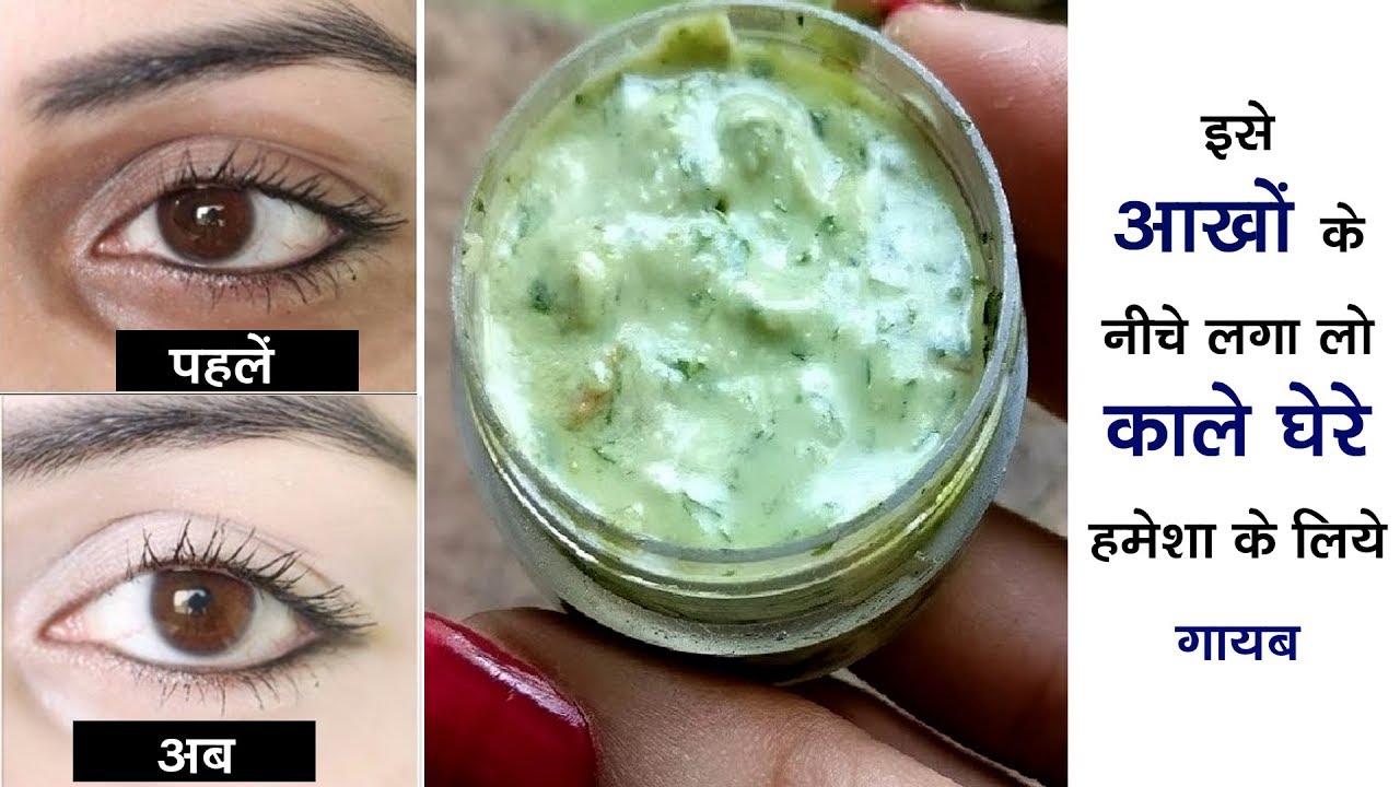 dark circle ke liye best cream