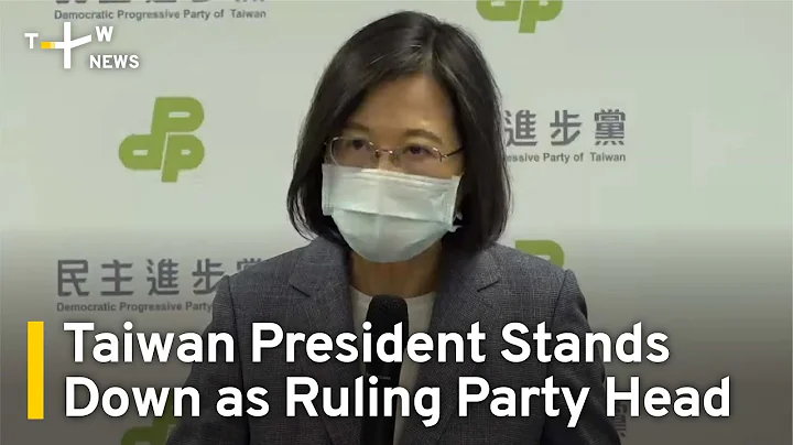 Taiwan President Stands Down as Ruling Party Head After Election Disappointment | TaiwanPlus News - DayDayNews