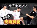 【福地勇人＆古コン】いつの間にか被弾する蹴り！フルコン世界チャンプに学ぶ！膝蹴り・後ろ蹴り