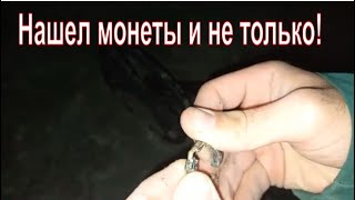 Нашел монеты и не только! Пляжный коп Турция.