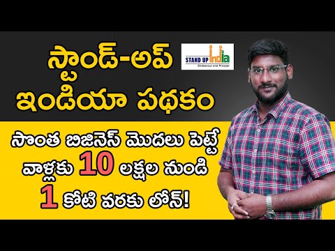 Stand Up India Scheme in Telugu - How to Apply | Benefits and Eligibility | kowshik Maridi