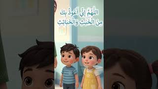 🎬 Title🚻 Bathroom Dua for Kids | Dua Before Entering the Toilet 🤲✨