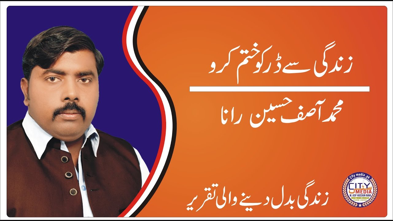 Powerful speech || Motivational speaker || M Asif Hussain Rana || City ...