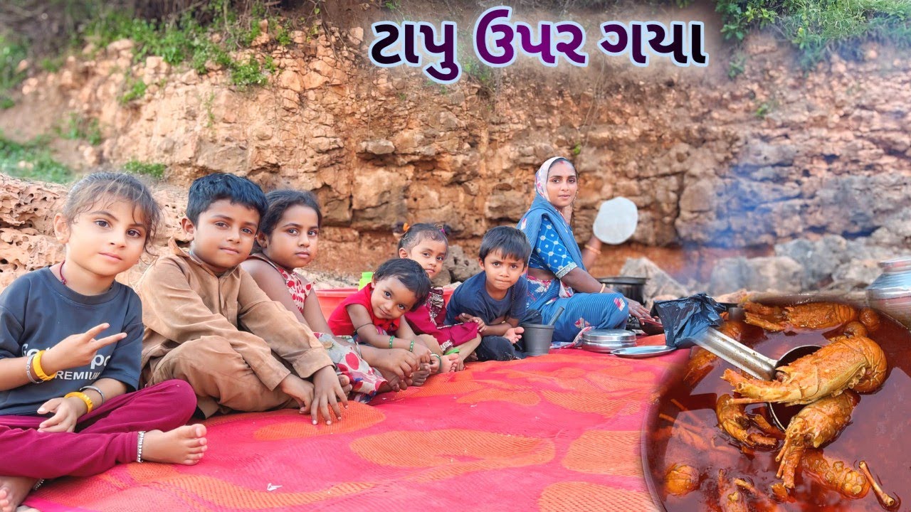 ઝીંગા નું શાક અને દેશી બાજરાના રોટલા🏝️Lobster ki party ki Beach par 🏝️🦞dariyai khedut