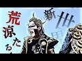 聖飢魔II 荒涼たる新世界 〜アクション動画〜