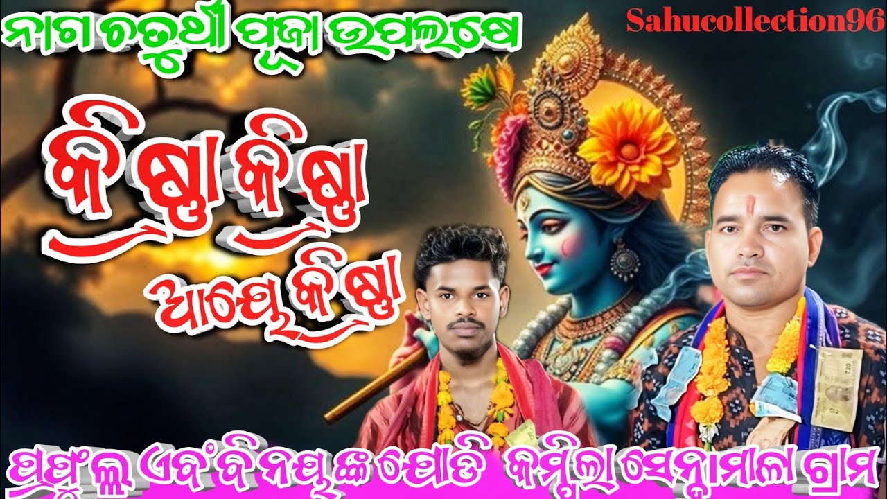 Krishna❣️ Krishna aye❣️ Krishna // #kirtan #viralkirtan #song // Bejibandh kirtan//At- Senhamal // 