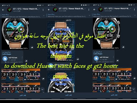 افضل موقع تلكرام تنزيل اوجه ساعة هواوي       2  