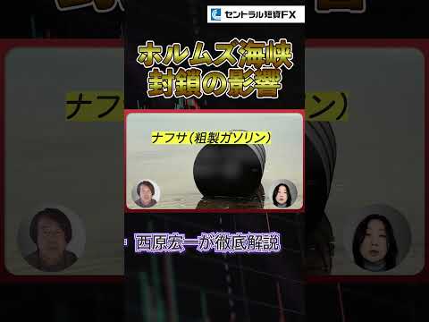 ホルムズ海峡封鎖によるマーケットへの影響　#相場見通し　#ドル円予想