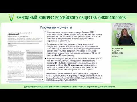 Трудности дифференциальной диагностики патологии железистого эпителия