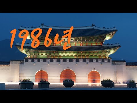 1986년 인기노래 모음 추억의 가요 히트곡 플레이리스트