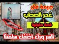 الحلقة الاولى قصة حقيقية بوليسية من سويسرا السر وراء اختفاء سامانتا