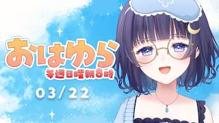 ゆらぎゆら / YuragiYura🌙🫧の配信のサムネイル画像