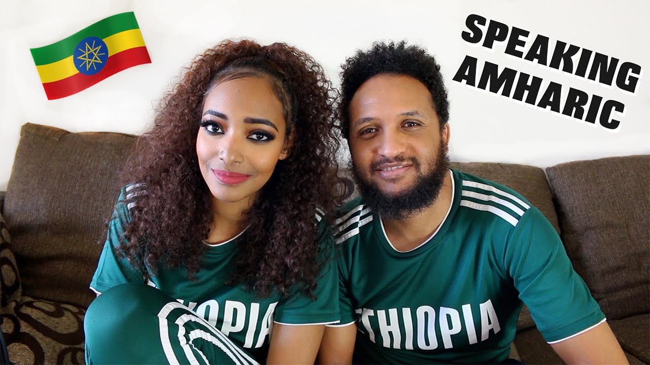 Speaking in Amharic w/ English Subtitles  😂 MY ሱዳኒስ WIFE አስቂኝ አማርኛ ቪዲዮ