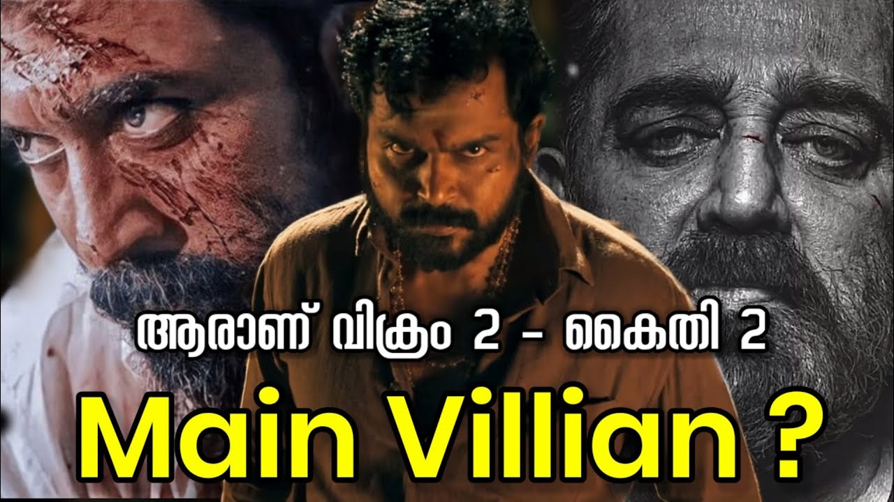 Vikram - Kaithi Connection | ആരാണ് Main Villian | Kamal Haasan | Suriya