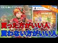 【クリアレビュー】『聖剣伝説 VISIONS of MANA』を買った方がいい人・買わない方がいい人【ちょい辛口?!】