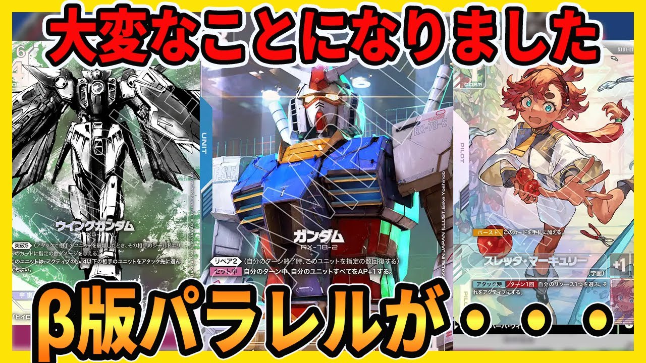 ガンダムカードゲーム スタートデッキ パラレルまとめ maxresdefault.jpg