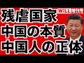 【宮脇淳子】中国という残虐国家の正体【WiLL増刊号】