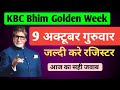 KBC Bhim App Registration शुरू 9 Oct Qus Ans | KBC Bhim App Registration Step By Step | KBC 17