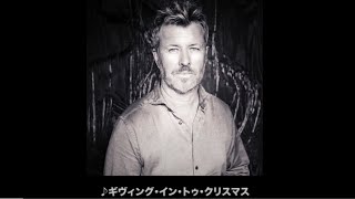 マグネ・フルホルメン「ギヴィング・イン・トゥ・クリスマス」(日本語字幕ver)