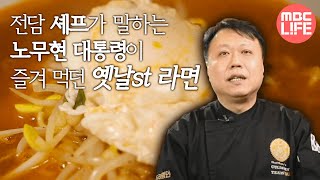 [HOT] the President who enjoyed eating ramen, 시리즈 M 20200305