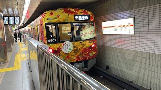 北大阪急行電鉄9000系第7編成(新造車両)の外観、ラッピングをなかもず駅で軽く観察してみた！