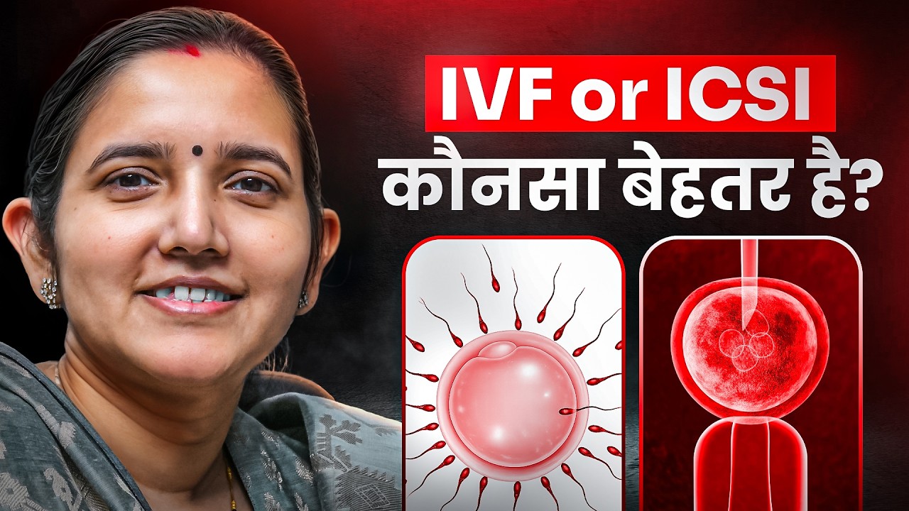 IVF vs ICSI: Kab Kya Karna Chahiye? 🤔 | IVF vs ICSI: Kaunsa Better Hai? | IVF Specialist Dr Sonil