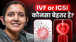 IVF vs ICSI: Kab Kya Karna Chahiye? 🤔 | IVF vs ICSI: Kaunsa Better Hai? | IVF Specialist Dr Sonil