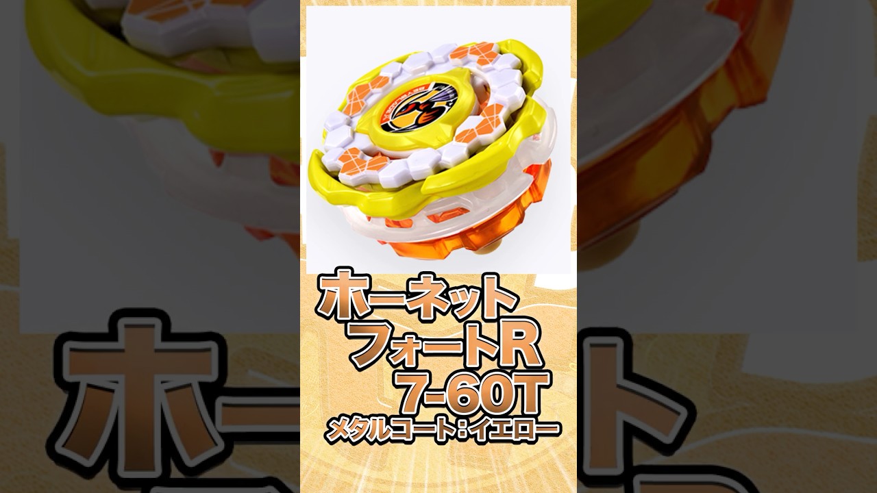 Rare Bee-Themed Bey] Is Hornet Fort R7-60T Here!? #beybladex