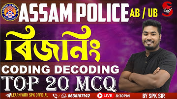 Assam Police (AB / UB ) || REASONING || Coding Decoding || Top 20 MCQ || By SPK Sir