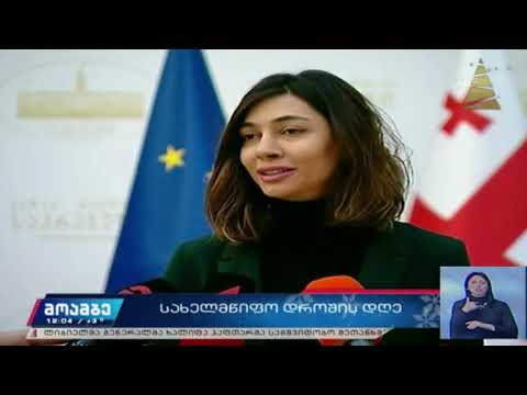 დღეს საქართველოს სახელმწიფო დროშის დღეა