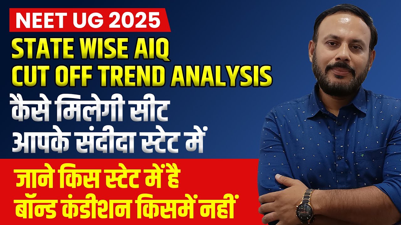 NEET UG 2025: AIQ Cut Off Trend State Wise 🔍 | Bond Rules Explained अपनी State में Seat कैसे पाएं?