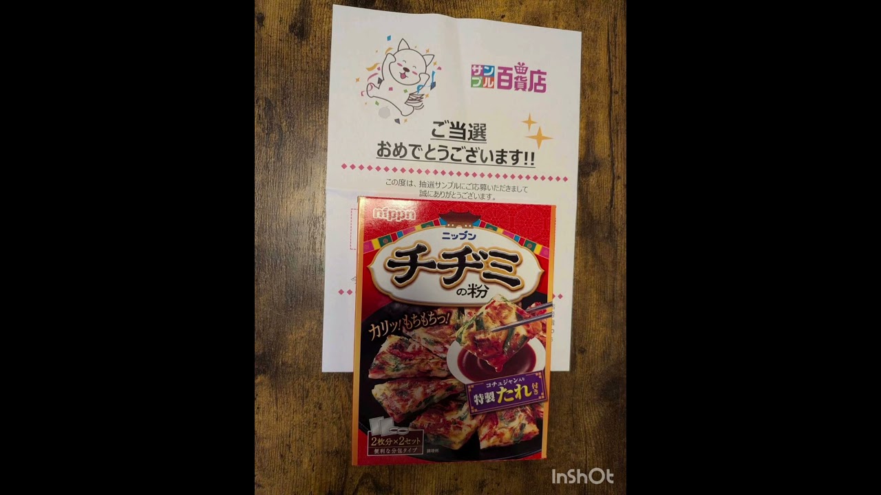 8/1〜14の当選品 #当選品 #懸賞 - YouTube