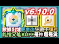 Random Dice骰子塔防-【v6.10.0】數據出爐！肥皂泡.狂戰士.彈弓！能擋又能BUFF！是神還是糞！？｜# 486｜PFY玩給你看