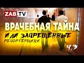 Медицинским работникам запретили общаться с журналистами