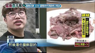 台南知名牛肉鍋南下插旗！ PK高雄老字號 