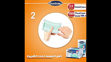 طريقة ارتداء كمامة فينوس 
