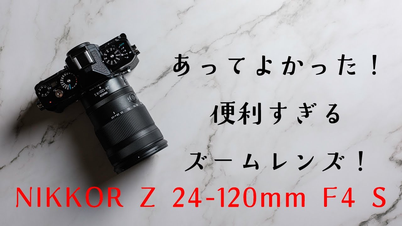 This is the one zoom lens you need! [NIKKOR Z 24-120mm F4 S] - YouTube