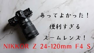 This is the one zoom lens you need! [NIKKOR Z 24-120mm F4 S] - YouTube