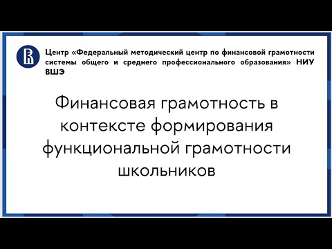 Финансовая грамотность в