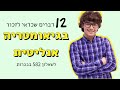 שנים עשר דברים שכדאי לזכור בגיאומטריה אנליטית לבגרות