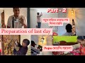 Preparation of last day | নতুন বাড়িতে ঢোকার শেষ দিনের প্রস্তুতি | House warming ceremony Part - 2