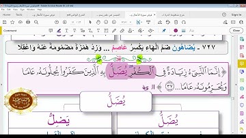 شرح الشاطبية فرش سورة التوبة 725 /730