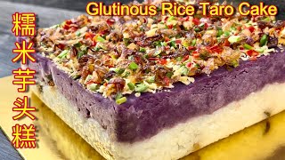 糯米芋头糕   |   芋头甜甜、糯米咸咸，配搭一起又香又美味…… |  Glutinous Rice Taro Cake